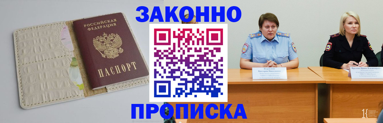 прописка паспорт в Похвистнево