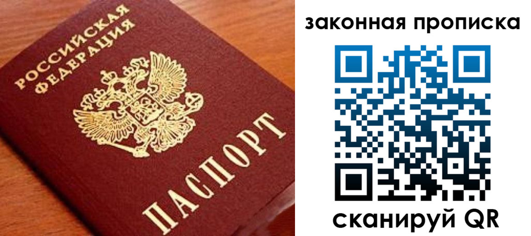 прописка в Похвистнево