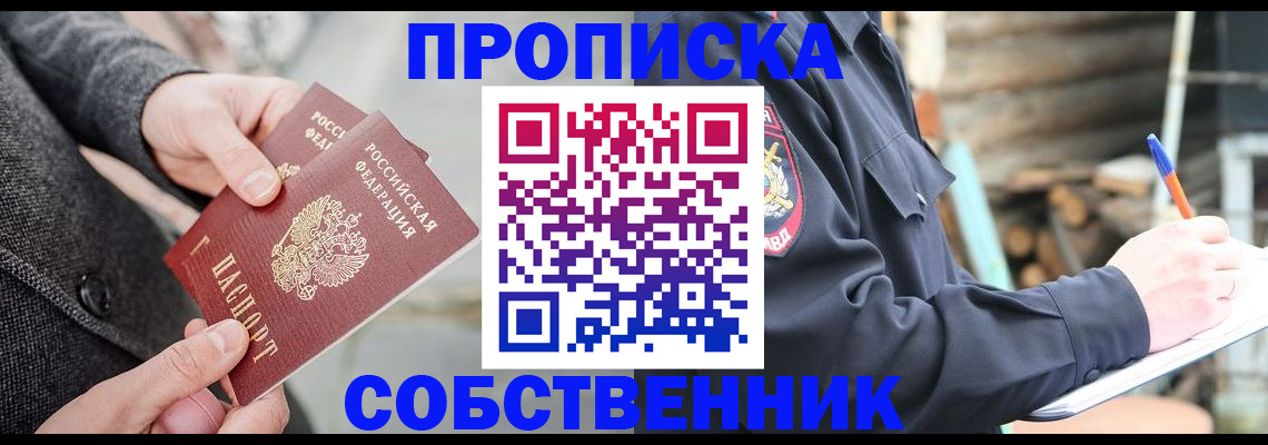временная регистрация недорого в Похвистнево