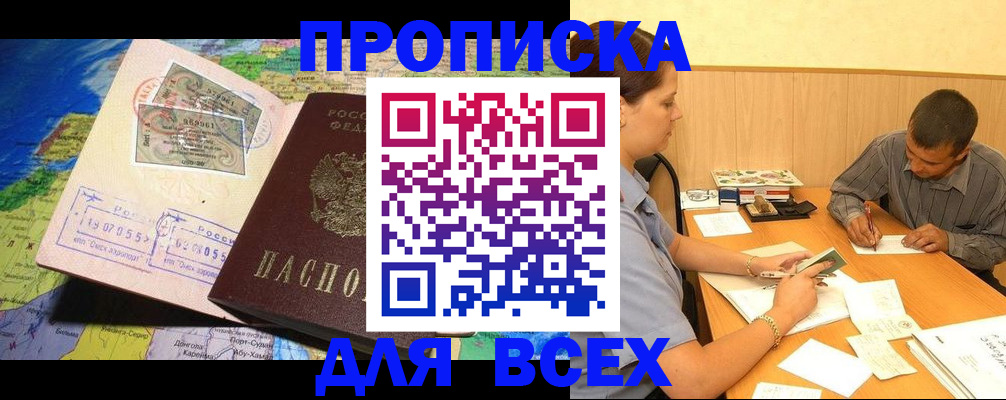 временная прописка в Похвистнево