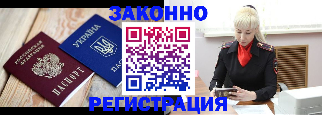 прописка для работы в Похвистнево