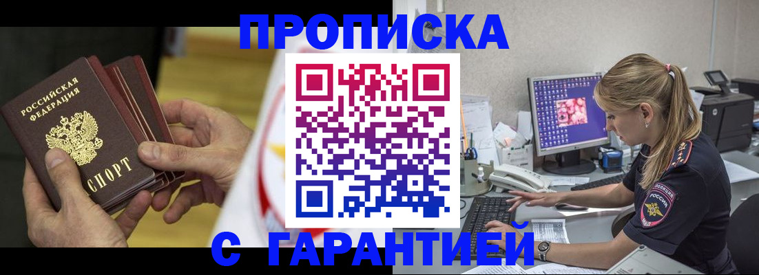 прописка гарантия в Похвистнево