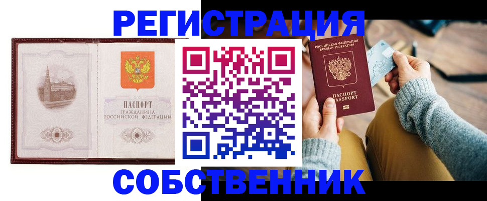 временная регистрация поиск в Похвистнево