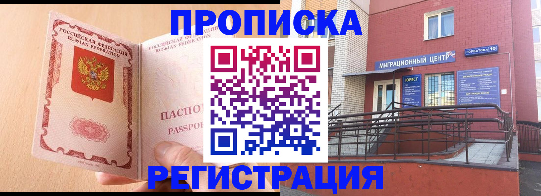 временная регистрация гарантия в Похвистнево